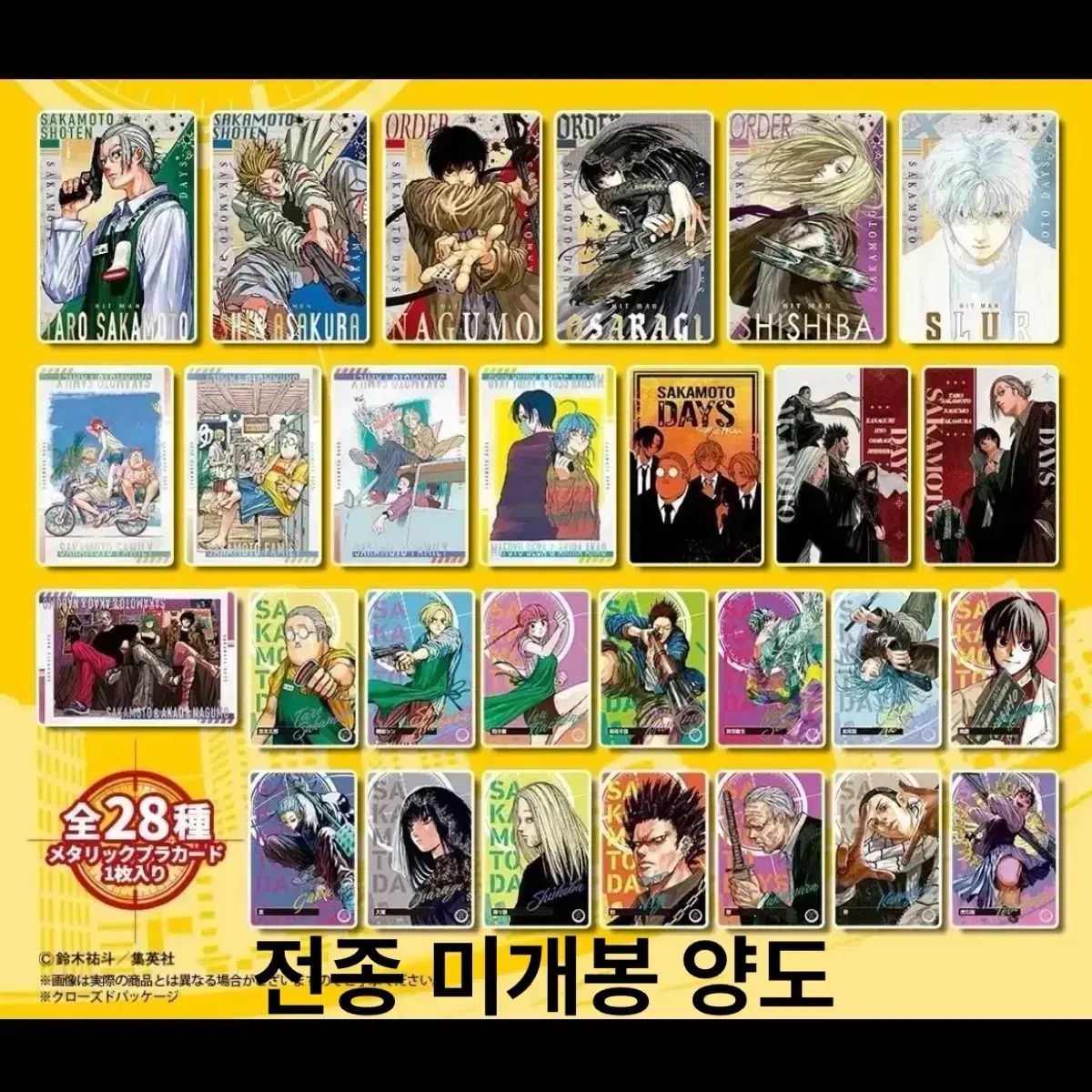 サカモトデイズ 原画 ウェハース 全種 まとめ売り 南雲 鉄虎 サワー なつき