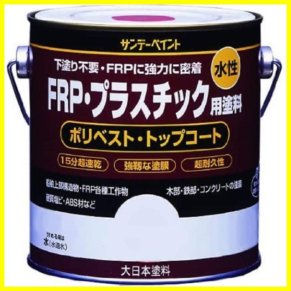 【人気商品】シロ 0.7L 水性FRP・プラスチック用塗料 サンデーペイント
