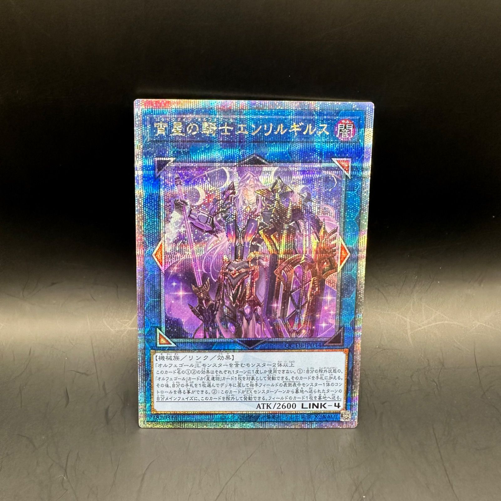 遊戯王 宵星の騎士エンリルギルス クォーターセンチュリー 遊戯王 宵星の騎士エンリルギルス クォーターセンチュリー