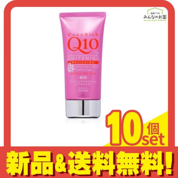 コエンリッチ 薬用ホワイトニング ハンドモイストジェル  80g 10個セット まとめ売り