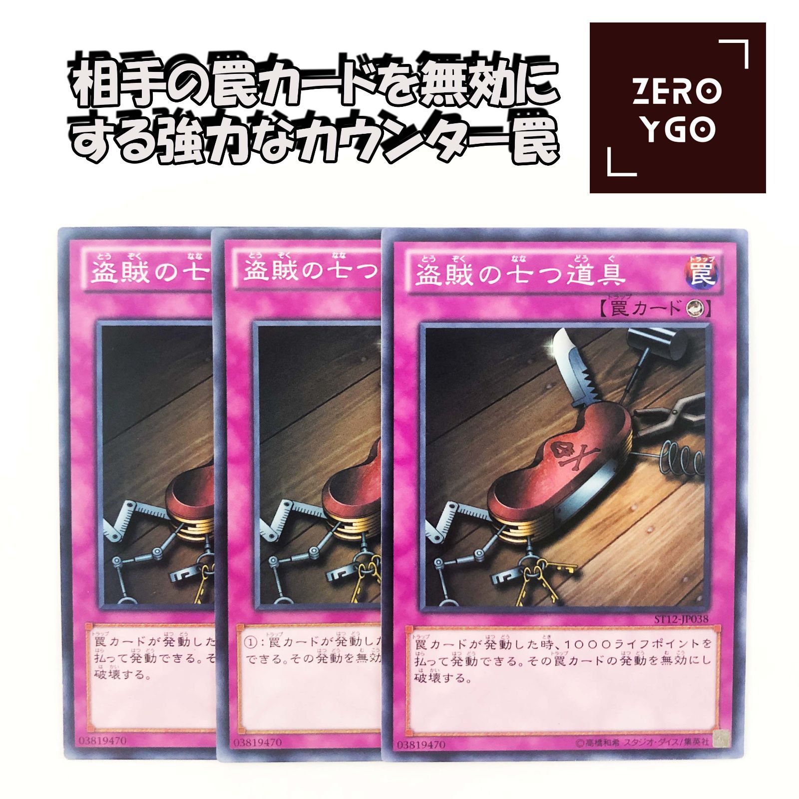 遊戯王 盗賊の七つ道具 - 遊戯王OCG デュエルモンスターズ