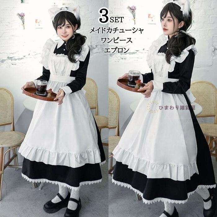 コスプレメイド服 衣装 ロリータワンピース ロング メイドワンピース かわいい コスチューム コスプレ衣装 大人用 ワンピース エプロン 仮装 パーティー 仮装 結婚式 ハロウィン 余興 黒 ブ
