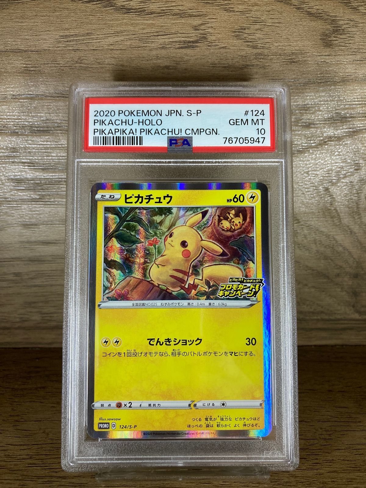 76705947 ポケモン メス ピカチュウ 124/S-P PSA10 プロモ 仰天