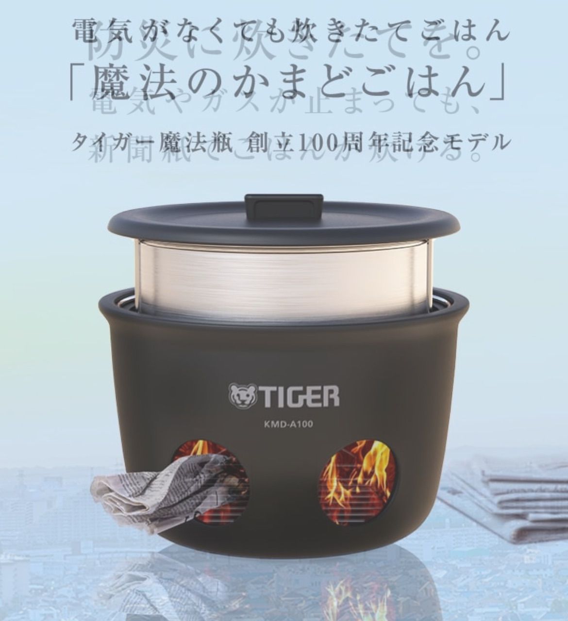 新品】タイガー TIGER 野外炊飯器 魔法のかまどごはん 炊飯釜 屋外専用