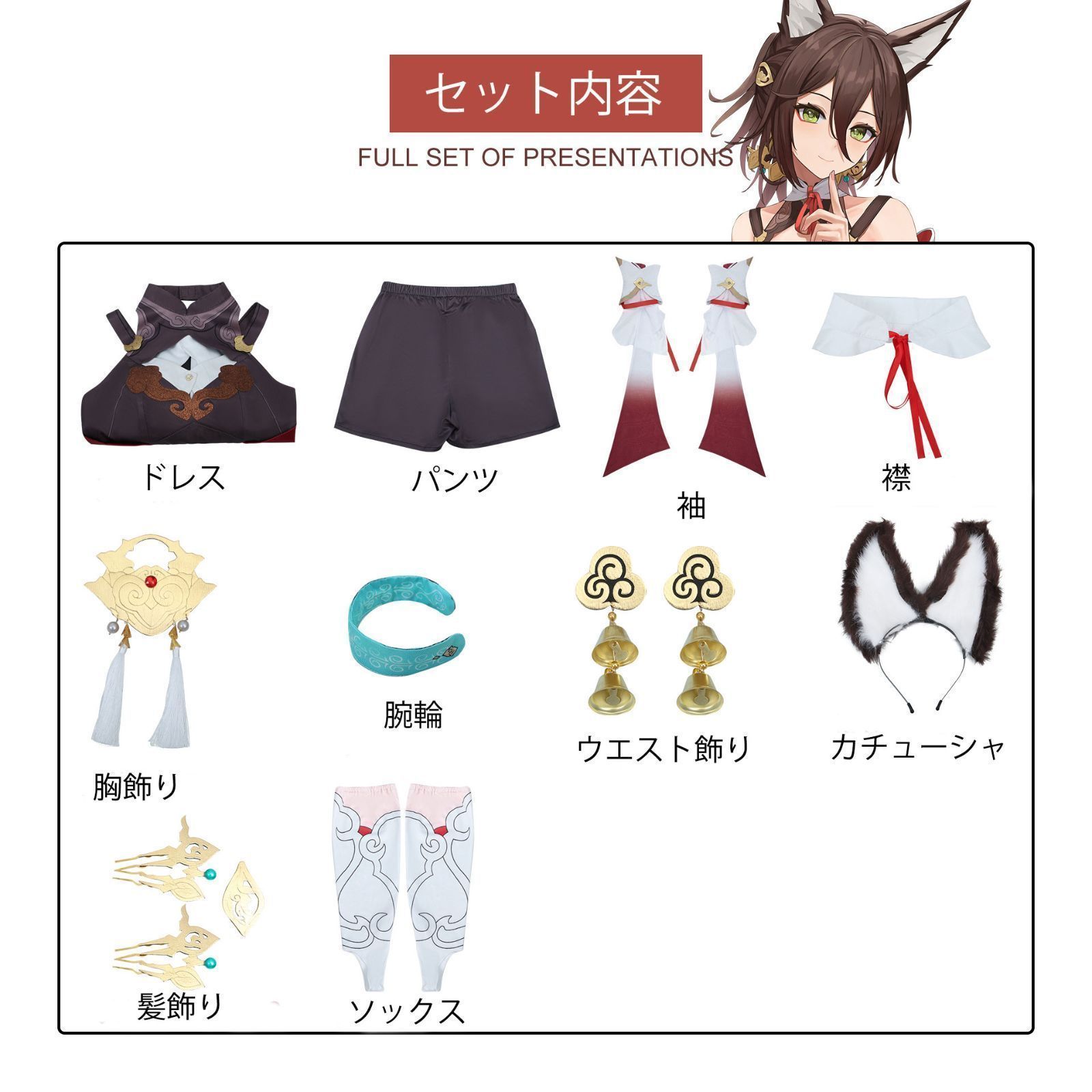 コスプレ衣装