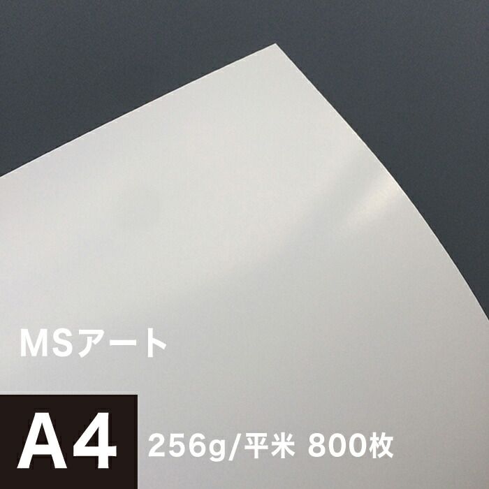 MSアート 256g/平米 A4サイズ：800枚 - メルカリ