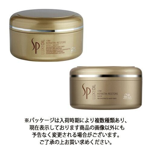 ウエラ SP リュクス オイル ケラチン リストア マスク 150ml(150g