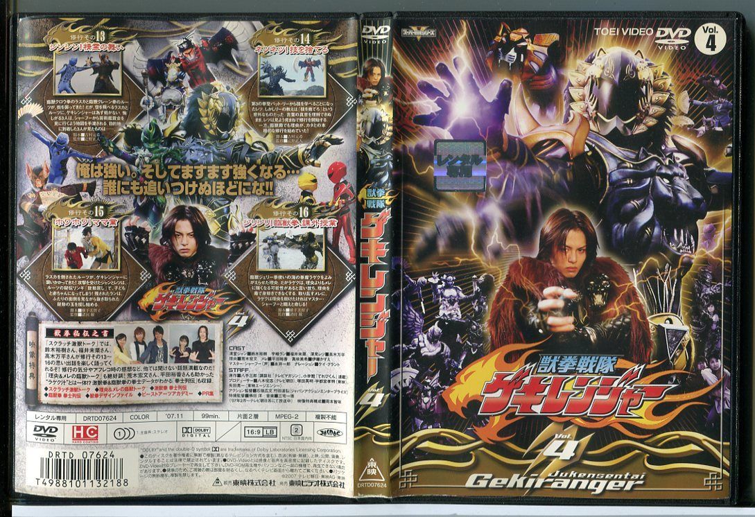 獣拳戦隊ゲキレンジャー Vol.4/DVD 中古 レンタル落ち/鈴木裕樹