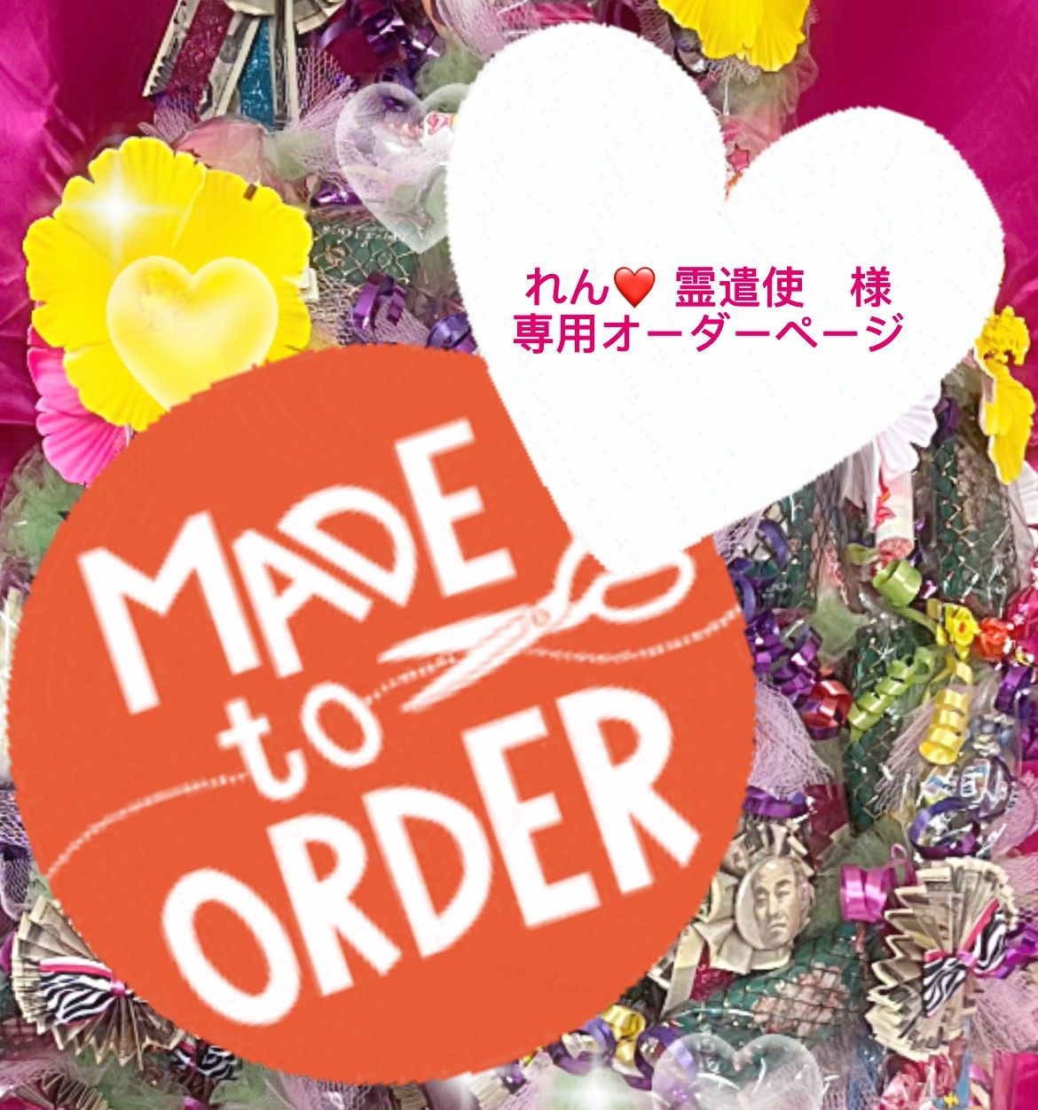 オレンジ様オーダーページ 和希様 オーダーページ 和希様 オーダー