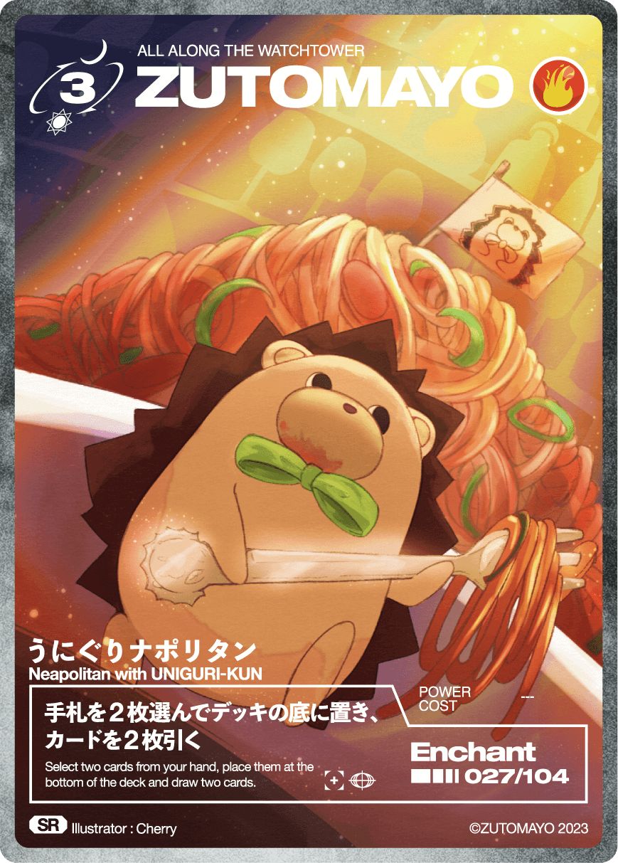 第二弾 027/104 SR うにぐりナポリタン - メルカリ