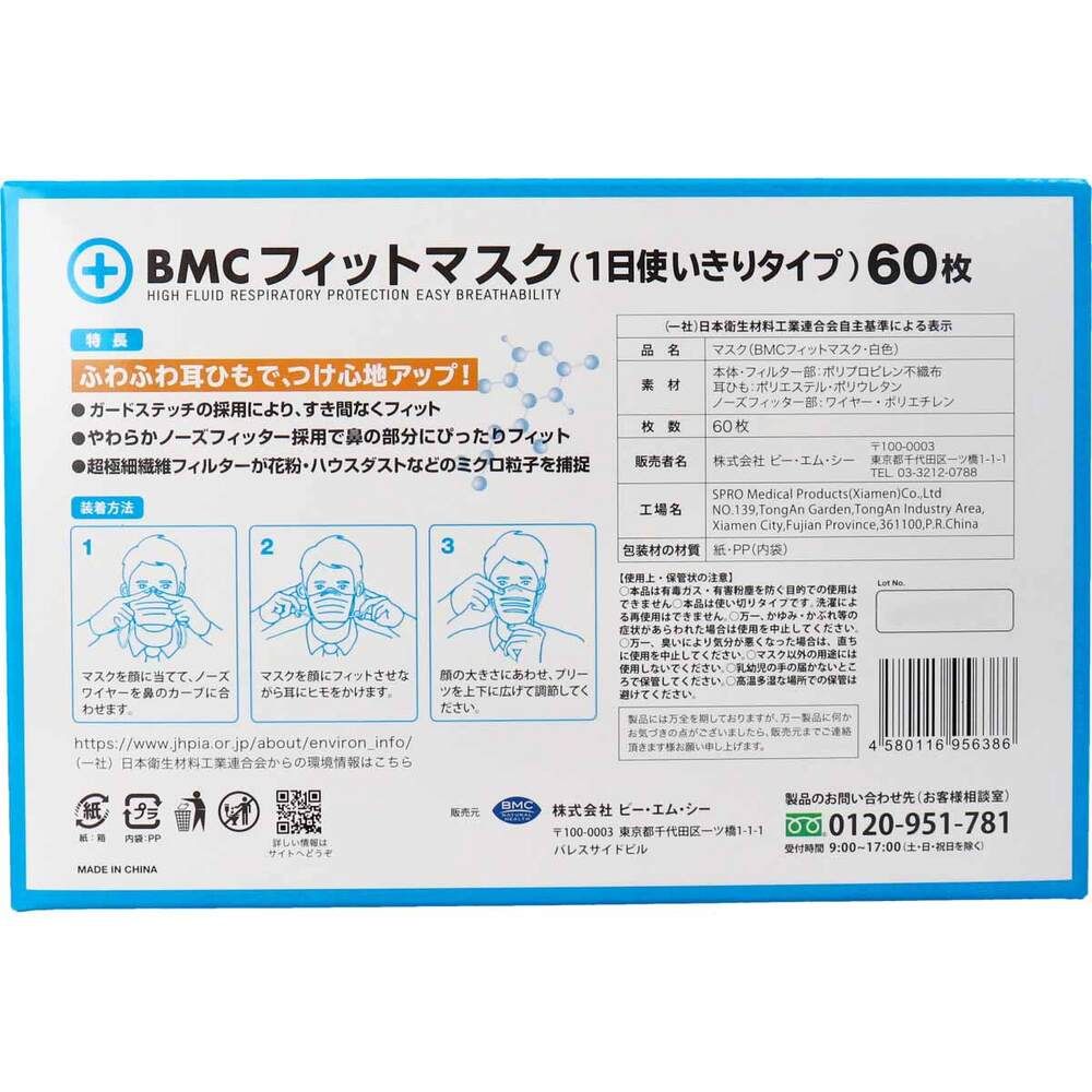 BMC フィットマスク 1日使い切りタイプ レギュラーサイズ 60枚入 10個セット まとめ売り