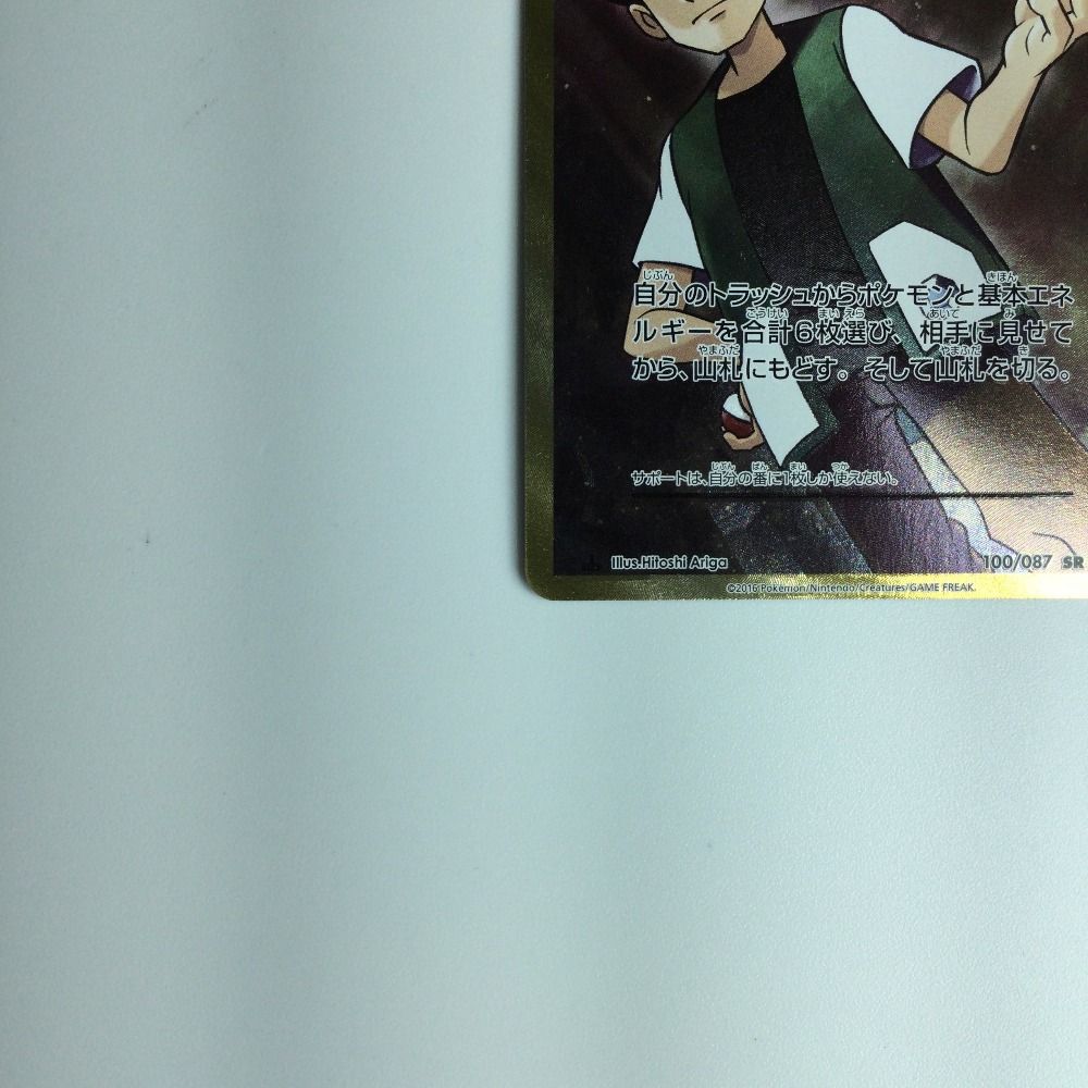 ポケモンカード タケシのガッツ