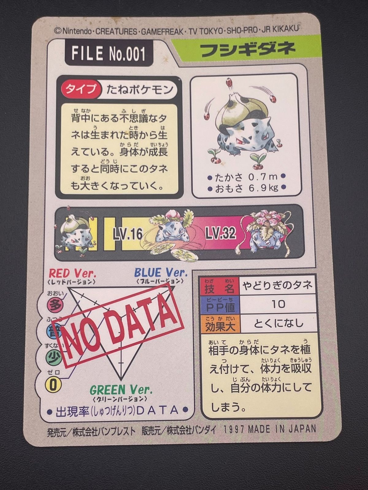 ポケモンカード フシギダネ FILE No.001 ポケモンカード フシギダネ FILE No.001 - メルカリ
