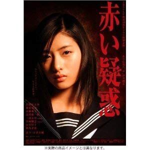中古】 赤い疑惑 石原さとみ主演 [レンタル落ち] (全3巻) DVD