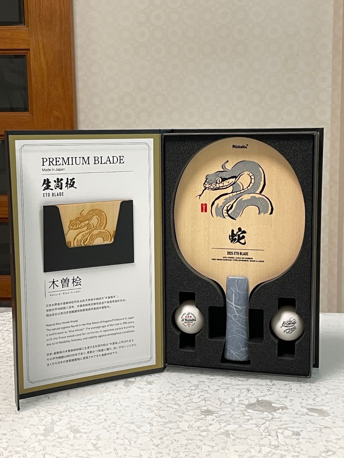 干支ブレード【超限定品】Nittaku　2025 ETO BLADE