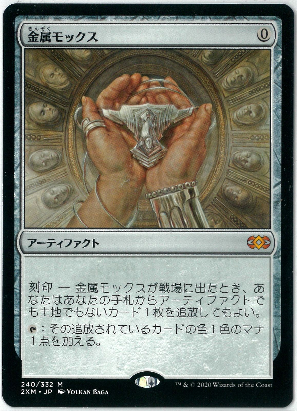 MTG/日本語版/金属モックス/Chrome Mox/エターナルマスターズ/EMA