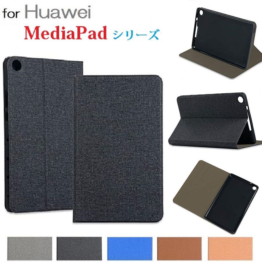 Huawei MediaPad M5 Lite 8.0 8インチ機種選択 タブレット用 PUレザー 布紋 デニム調 保護ケース TPU カバー  スタンド機能付き(ブラック、ブルー、グレー、ダークブラウン、ライトブラウン)5カラー選択 - メルカリ