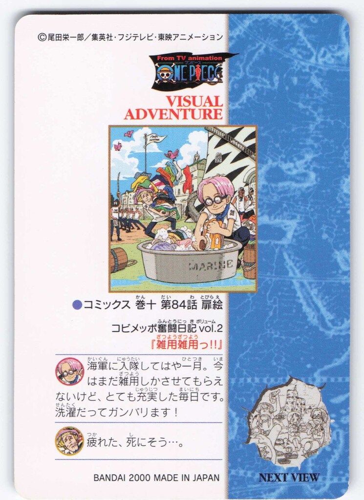 バンダイ ビジュアルアドベンチャー ワンピVA/ノーマル
