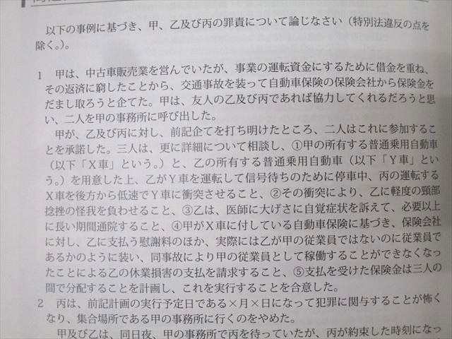 アガルートアカデミー 司法試験 アガルート 論文過去問解析講座 予備