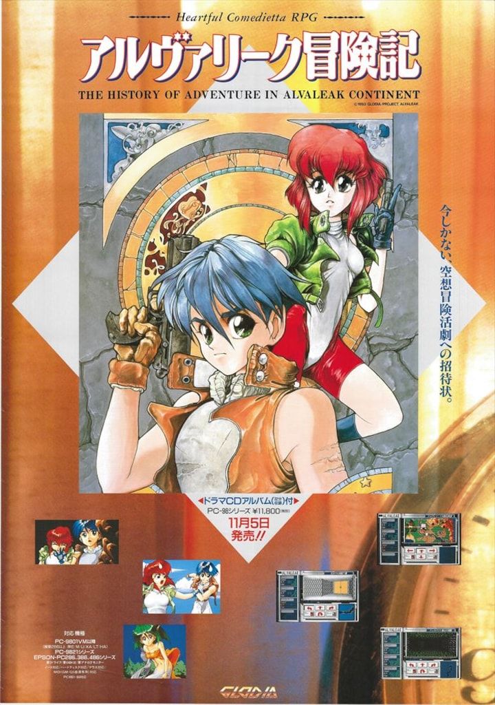 グロリア 販促用 アルヴァリーク冒険記 B2ポスター - メルカリ