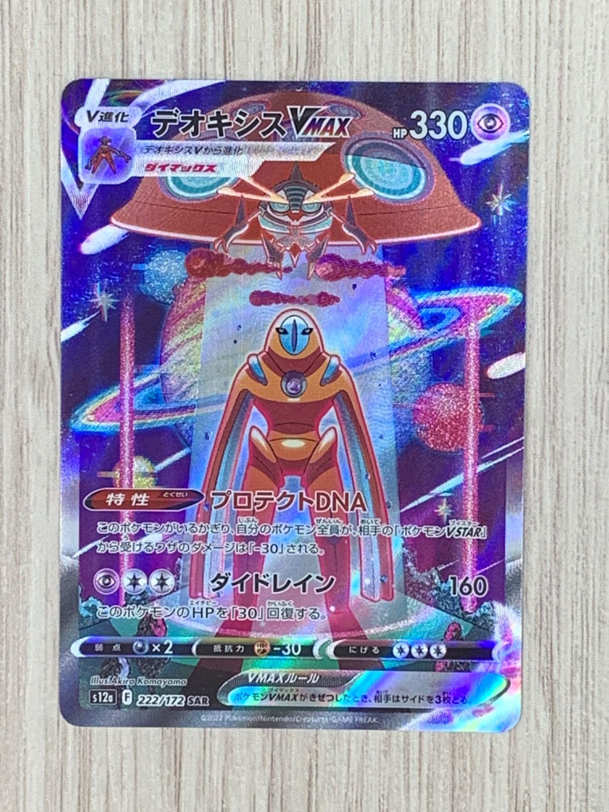 PSA10 ポケモンカード デオキシス VMAX pokemon SAR VSTAR