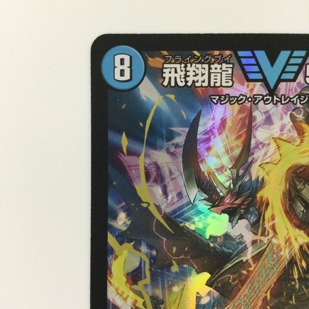 ζζ デュエルマスターズ 飛翔龍5000VT（フライングブイ