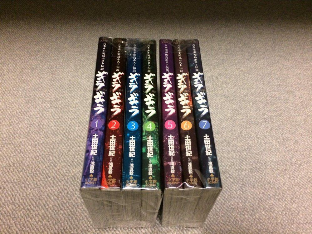 ギラギラ 全7巻完結セット ビッグ ス 土田 世紀