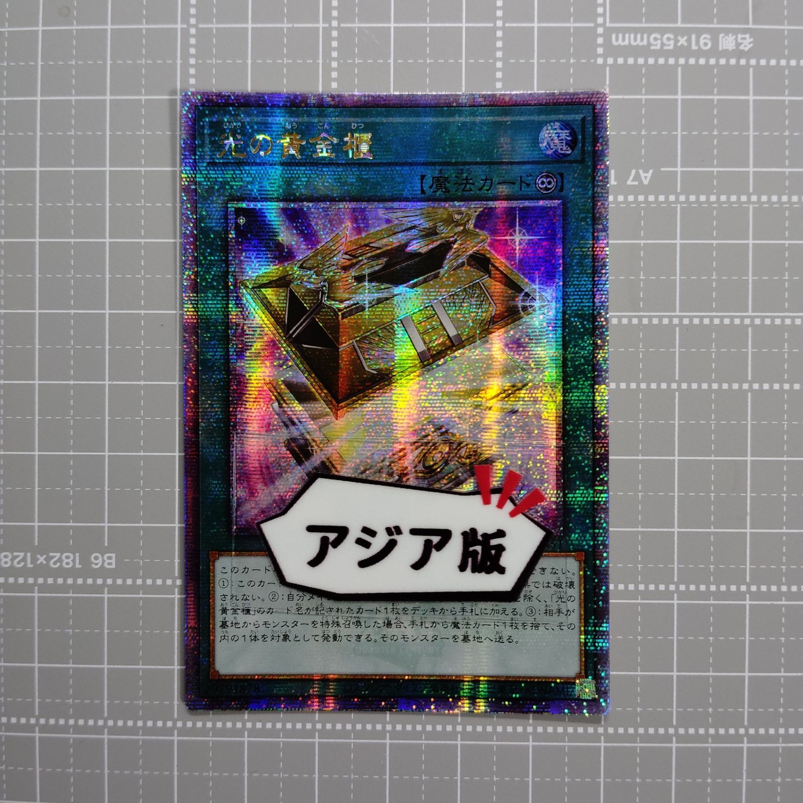 遊戯王　光の黄金櫃　アジア版　25thシークレット Amazon.co.jp: 遊戯王カード 光の黄金櫃(25th シークレットレア
