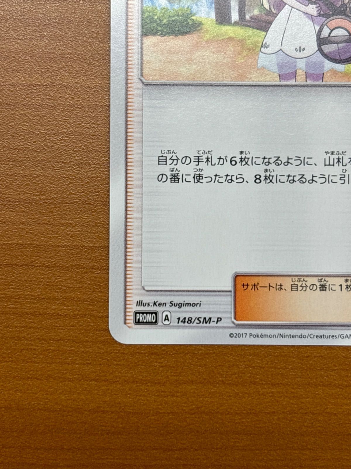 リーリエ プロモ 学園祭2017 148/SM-P ☆ ポケカ - メルカリ