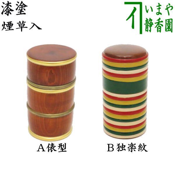 茶道具　漆塗　独楽　莨入　煙草入　時代箱付　V　8240 茶器/茶道具 煙草盆用道具（莨盆用道具）】 煙草入れ（莨入れ