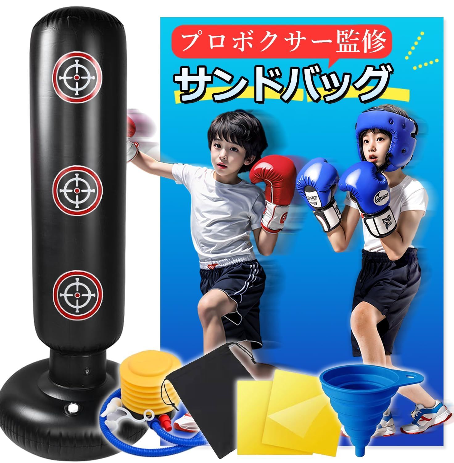 新品 サンドバッグ パンチングマシーン 自宅用【プロボクサー監修】ボクシング サンドバック 子供 大人 自立型 ボクシングマシーン エアポンプ付きとじょうご