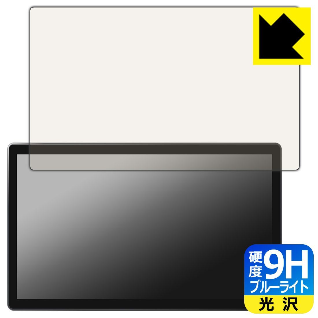 PDA工房 BYD ATTO 3 (ZAA-SC2EXSQ) 12.8インチ 回転式タッチスクリーン 対応 9H高硬度[ブルーライトカット] 保護 フィルム 光沢 日本製