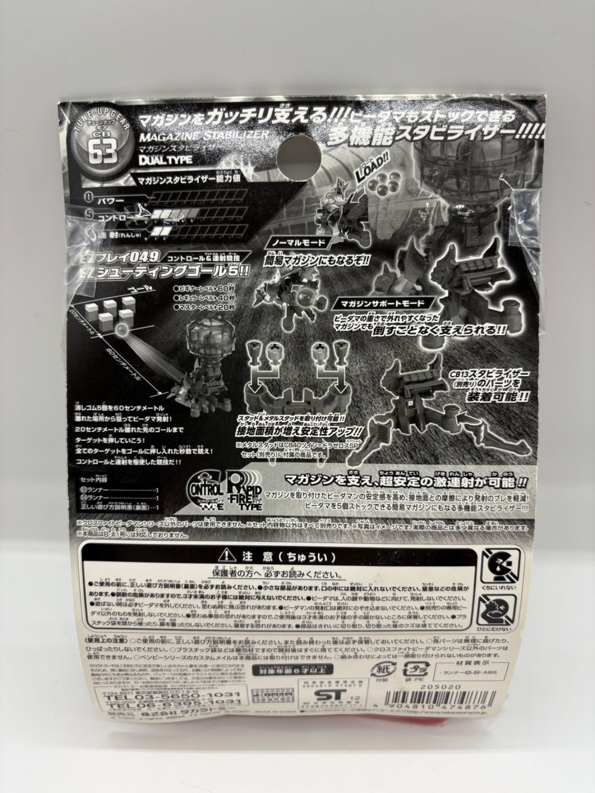 CB-13 スタビライザー クロスファイト ビーダマン クロスファイト