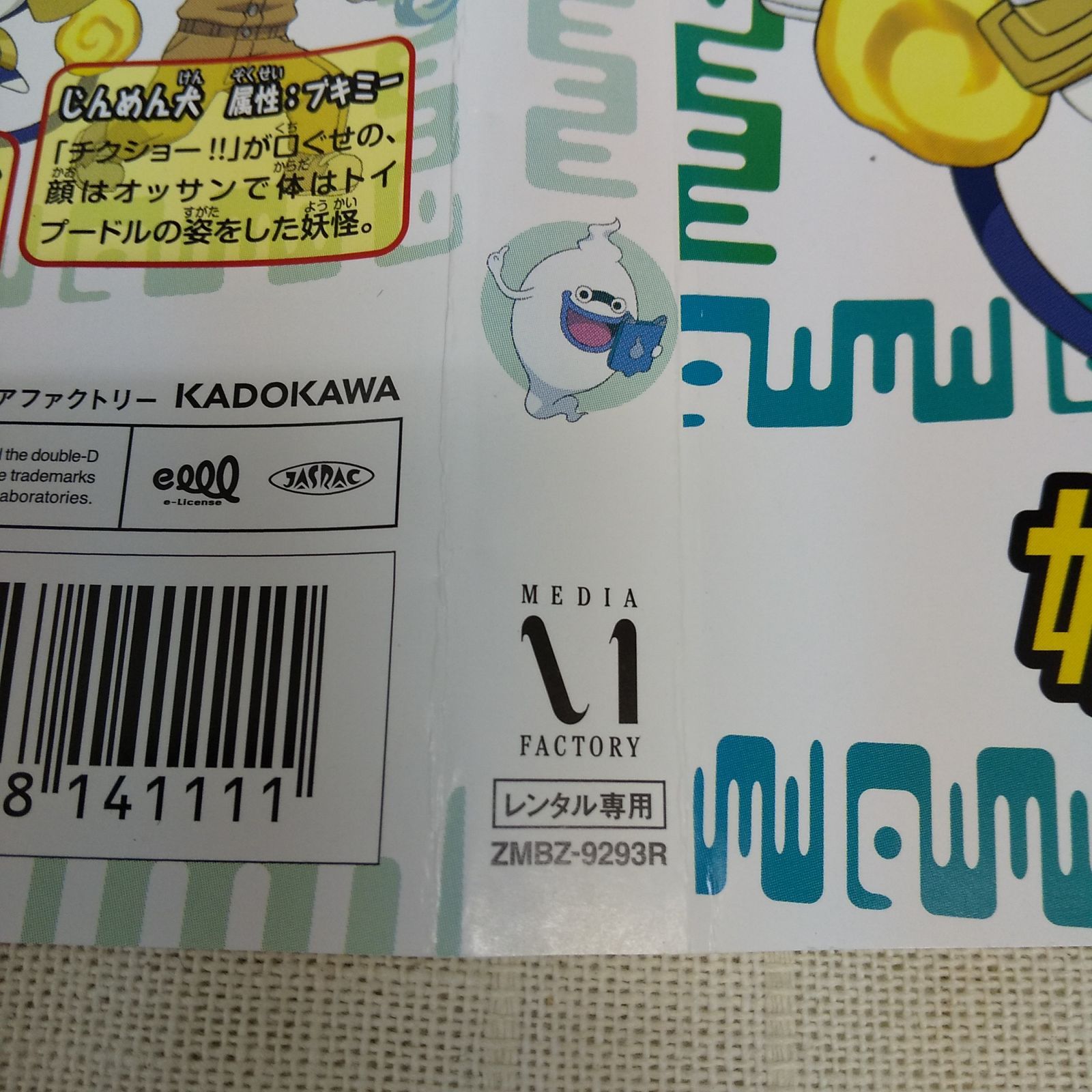 妖怪ウォッチ 3 レンタル専用 中古 DVD ケース付き - メルカリ