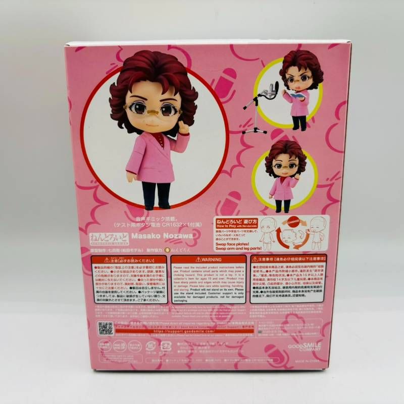 ねんどろいど 2159 声優 野沢雅子 Nozawa Masako フィギュア