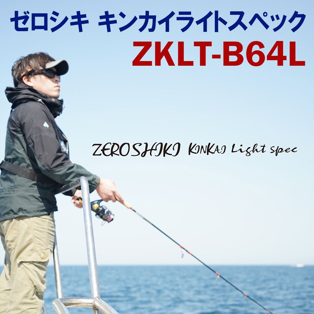 ゼニス　ジギングロッド　ZKLT-B64L ゼニス ジギングロッド ZKLT-B64L ゼニス ジギングロッド ZKLT-B64L