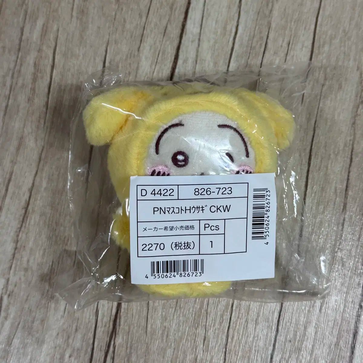 うさぎ ポムポムプリン コラボ マスコットキーリング