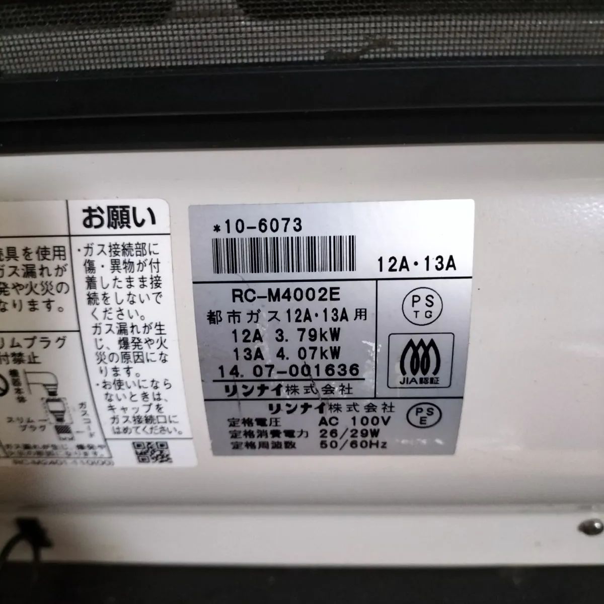 冷暖房・空調 Rinnaiガスファンヒーター RC-M4002E 都市ガス + 2mガス