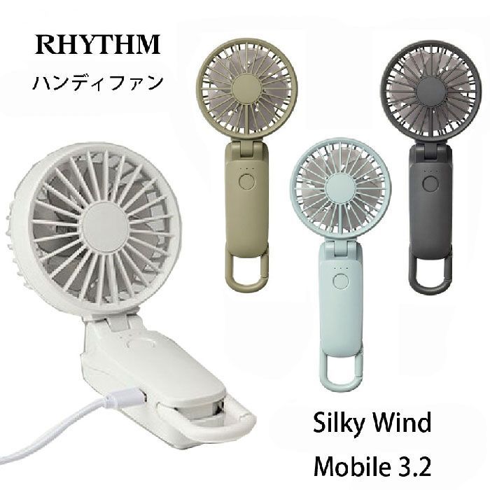 新品 リズム(RHYTHM) ハンディファン 首掛け 静音 USB充電式 Silky Wind Mobile 3.2 /ミズイロ /グリーン / ライトグレー /ダークグレー （どれか1個の価格です） - メルカリ