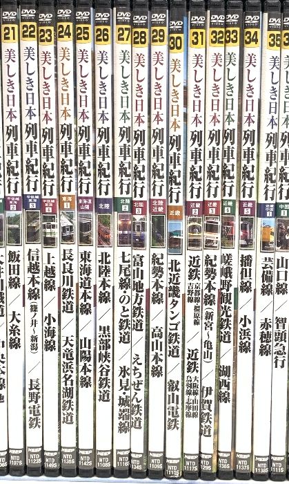 美しき日本 列車紀行 全国版 DVD50巻組 102路線収録 キープ株式会社 窪田 等 第1～50巻|DVD全50巻セット
