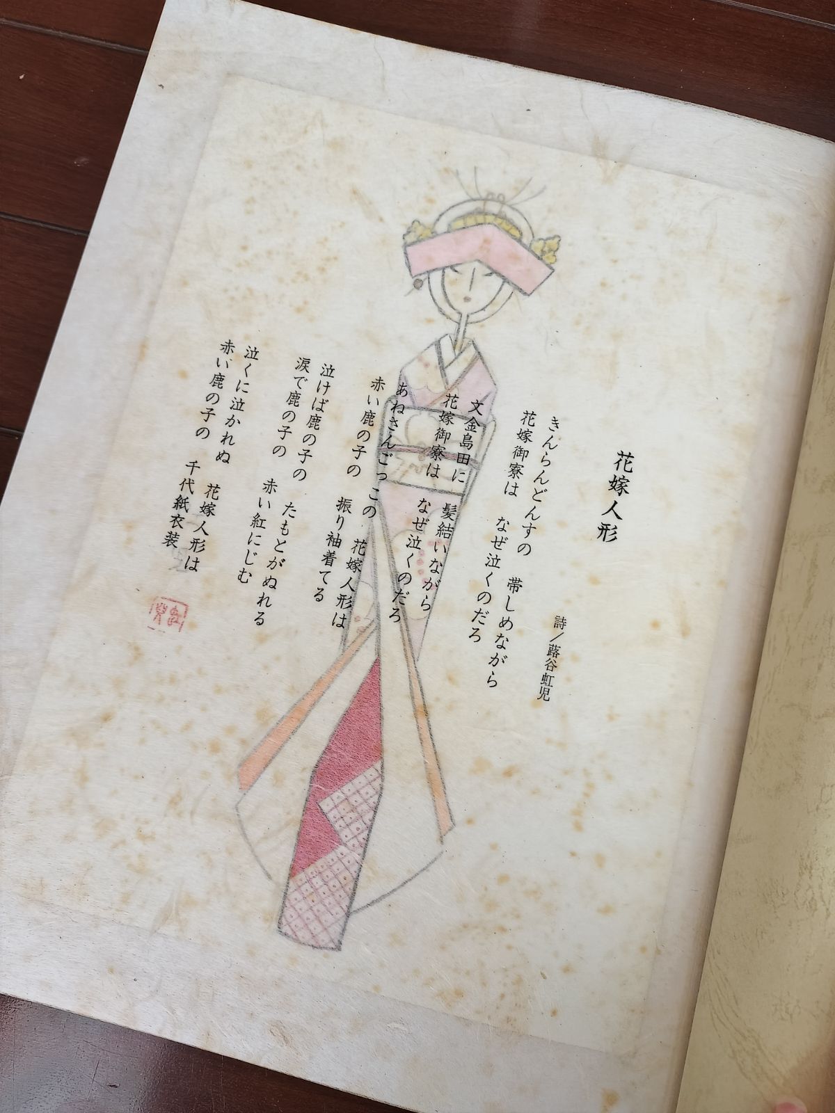 蕗谷虹児抒情画大集 限定版800部