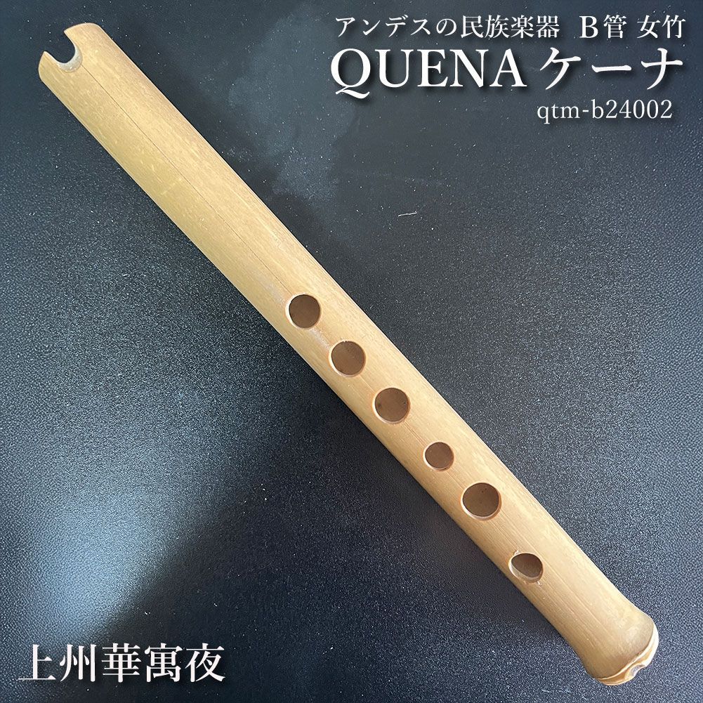 ケーナ　民族楽器 Amazon | ペルー フォルクローレ楽器 QU-F3A ケーナ 民族楽器