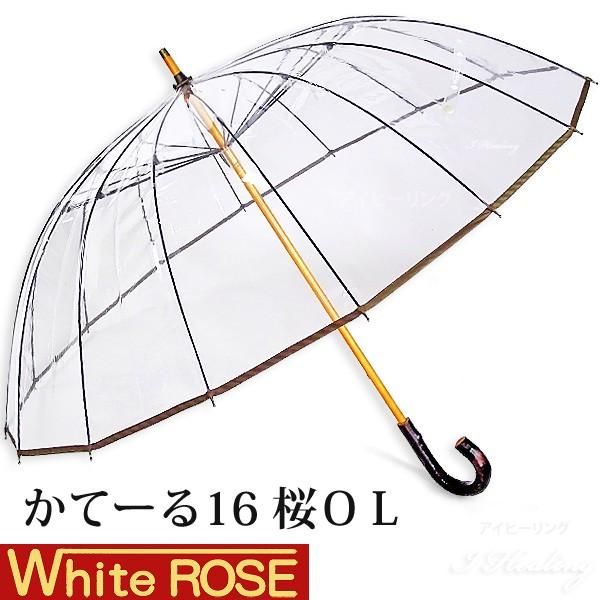ホワイトローズ雨傘 かてーる16桜OL オリーブ 天然木製ハンドル ビニール傘 長傘16本骨傘 男女兼用 杉綾織袋セット 送料当社負担