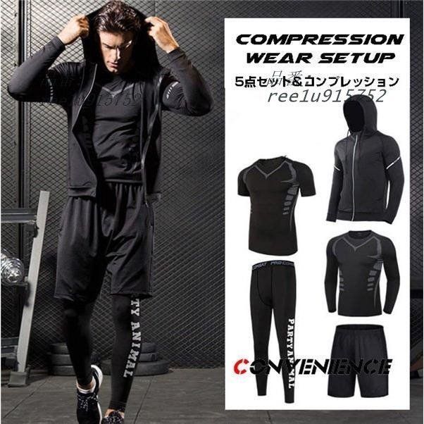 スポーツウェア コンプレッションウェア 5点セット セットアップ メンズ ジム 長袖 半袖 プレゼント おしゃれ 上下セット トレーニングウェア ランニングウェア ree1u915752