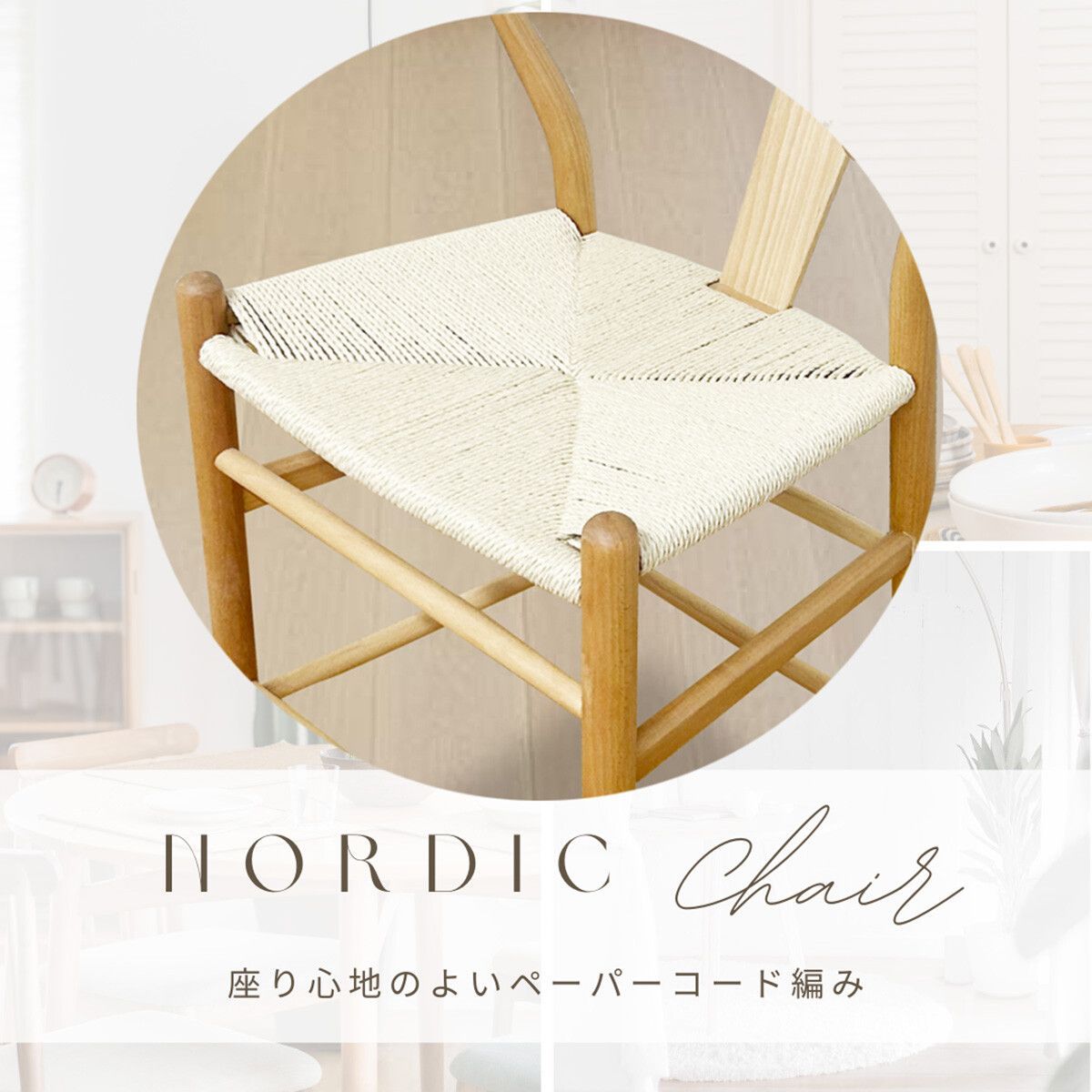 ハイチェア