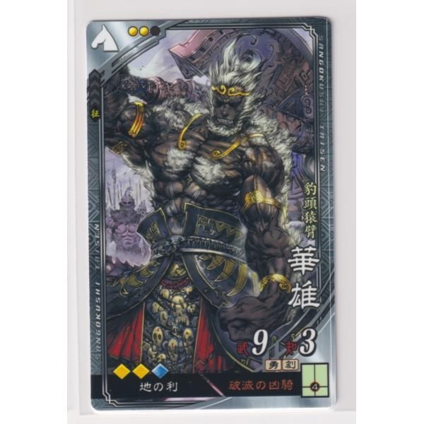 三国志大戦TCG 16弾SR華雄