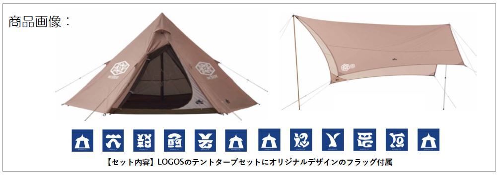 未使用 モンハンCAMPコラボ LOGOS ベースキャンプキット テント