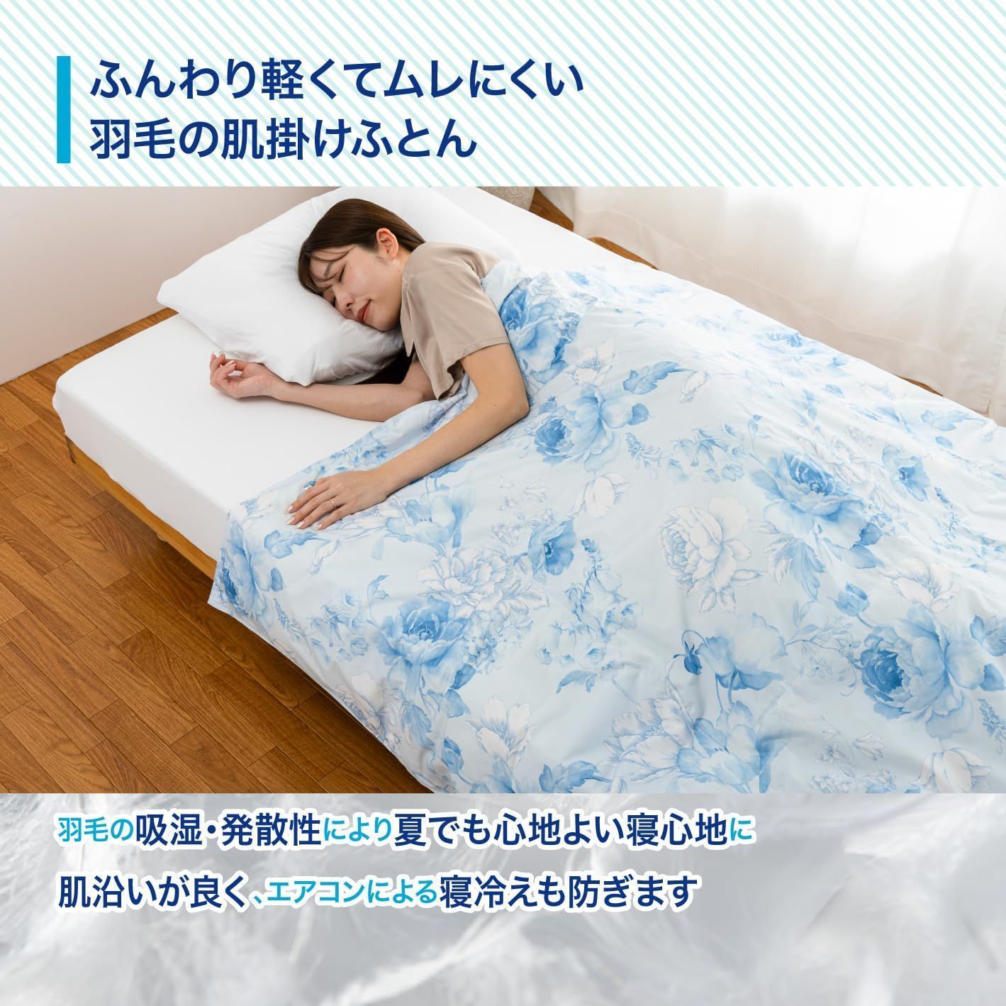 夏用