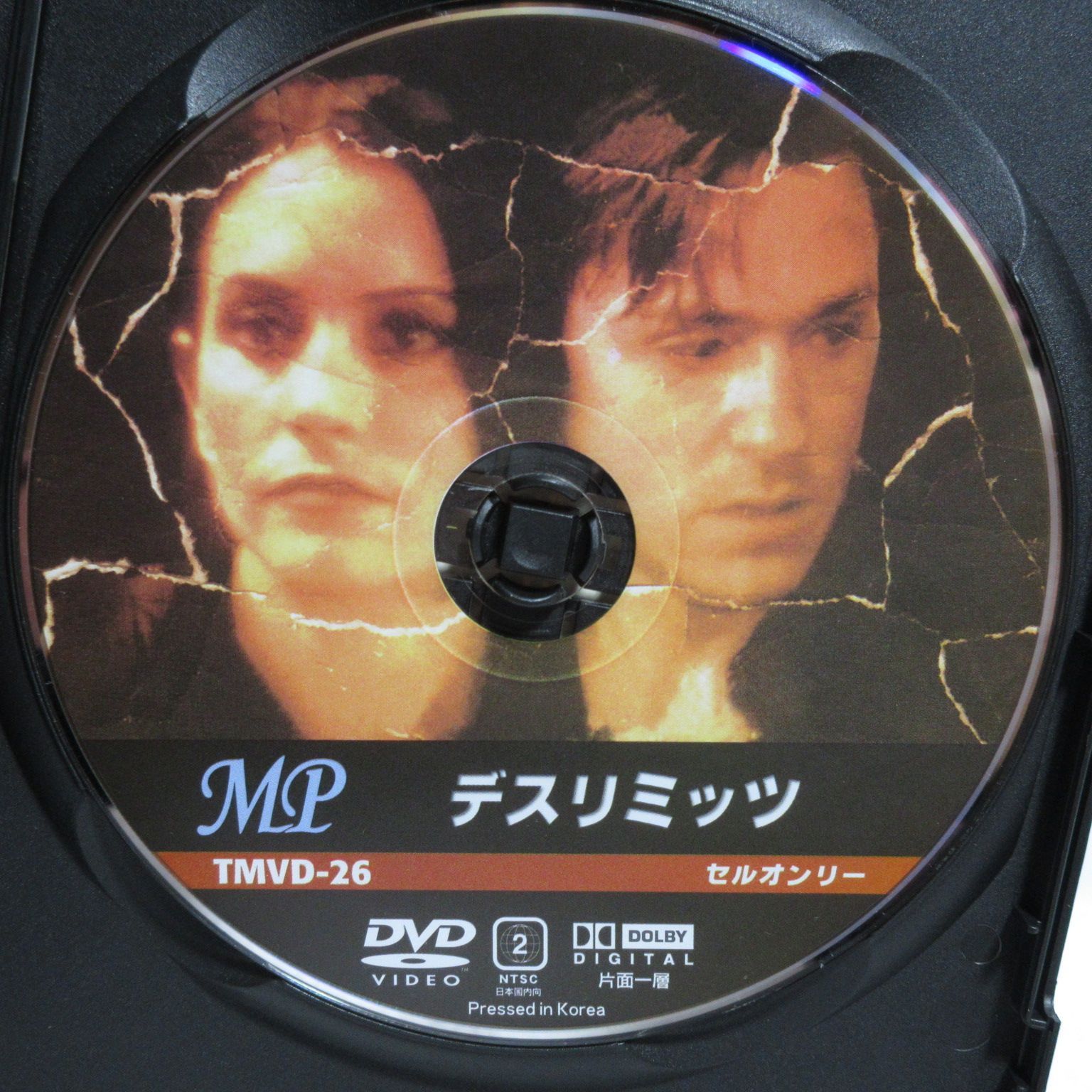 デスリミッツ [DVD](中古 未使用品) - DVD