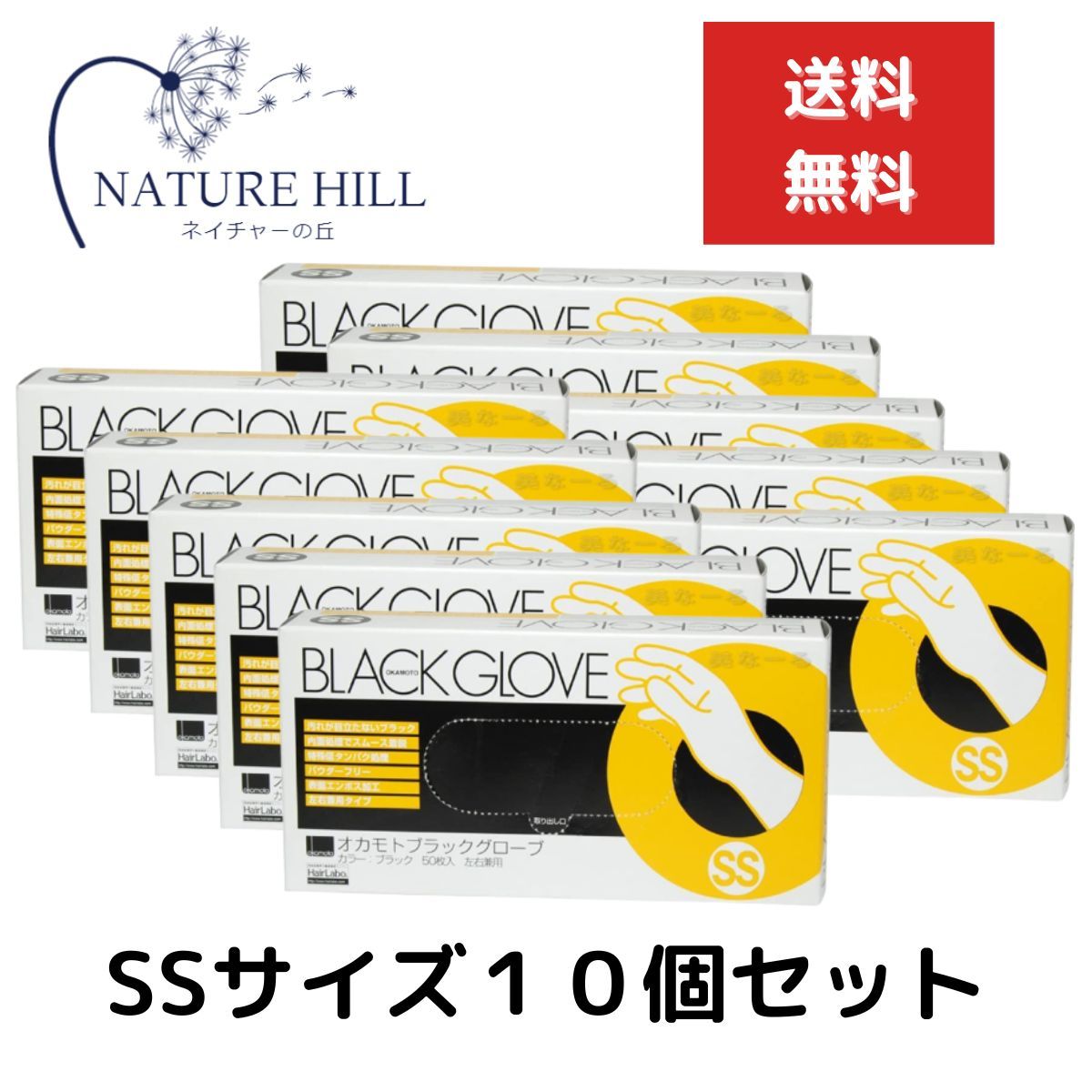オカモト ブラックグローブ 1箱 50枚入 10個セット SSサイズ 左右兼用 施術 保護 ヘアダイ手袋 ゴム手袋